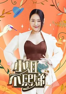 即兴玩家 竞技综艺海报